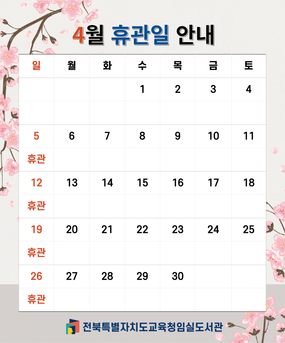 휴관안내2
