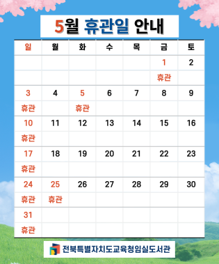 휴관안내2