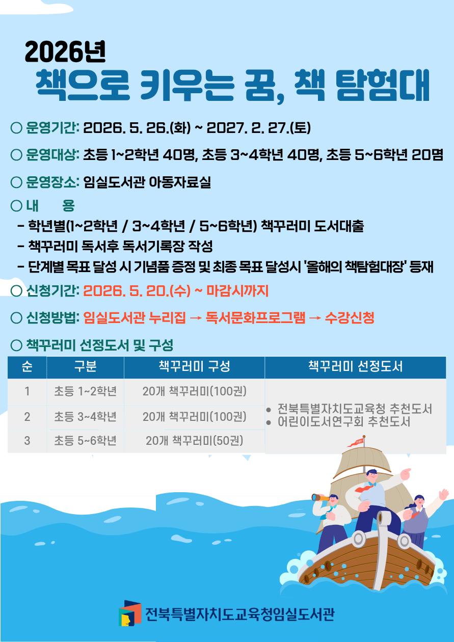 책 탐험대