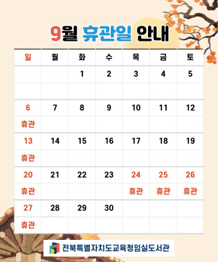 휴관안내2
