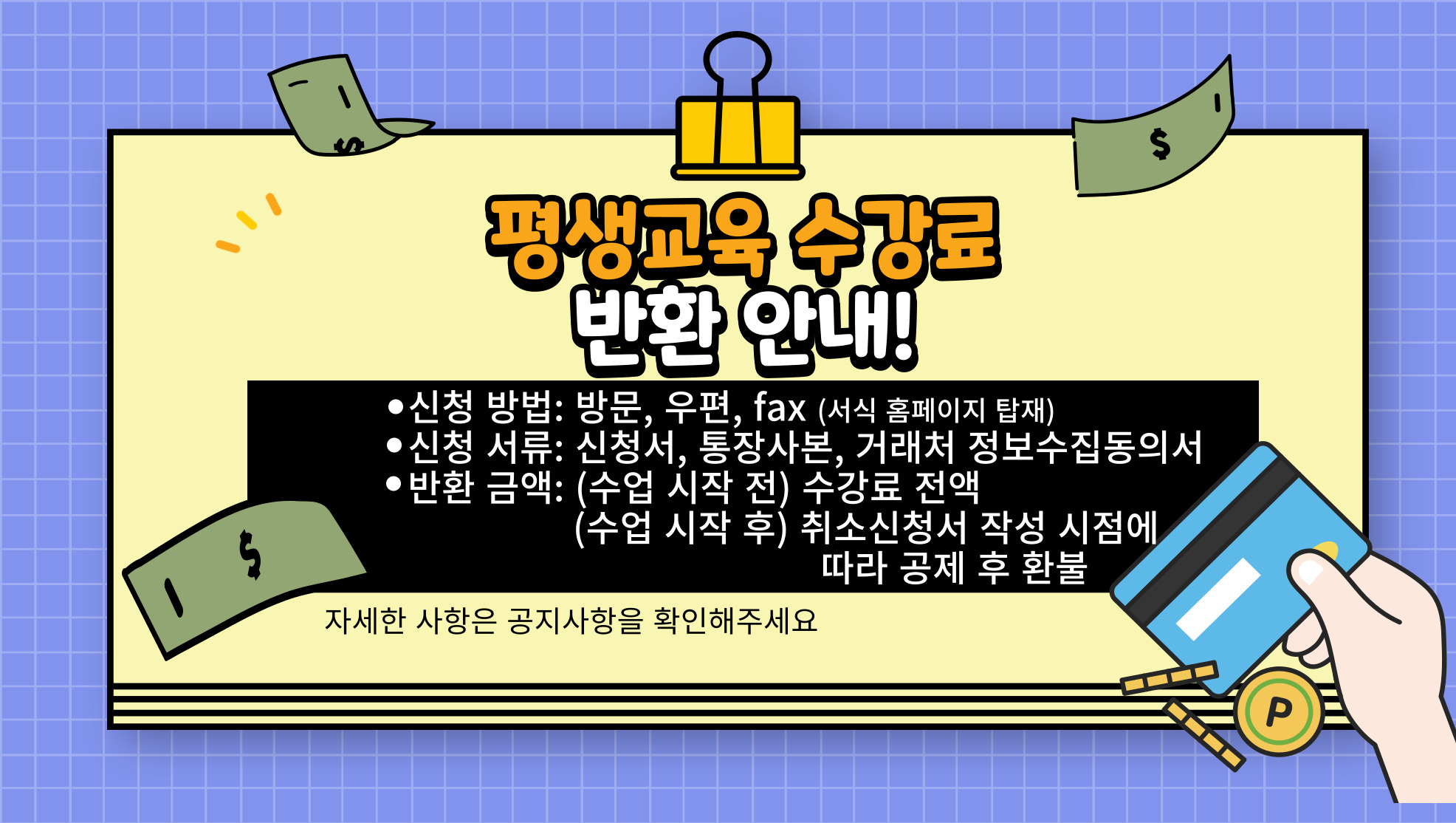 평생교육수강료
