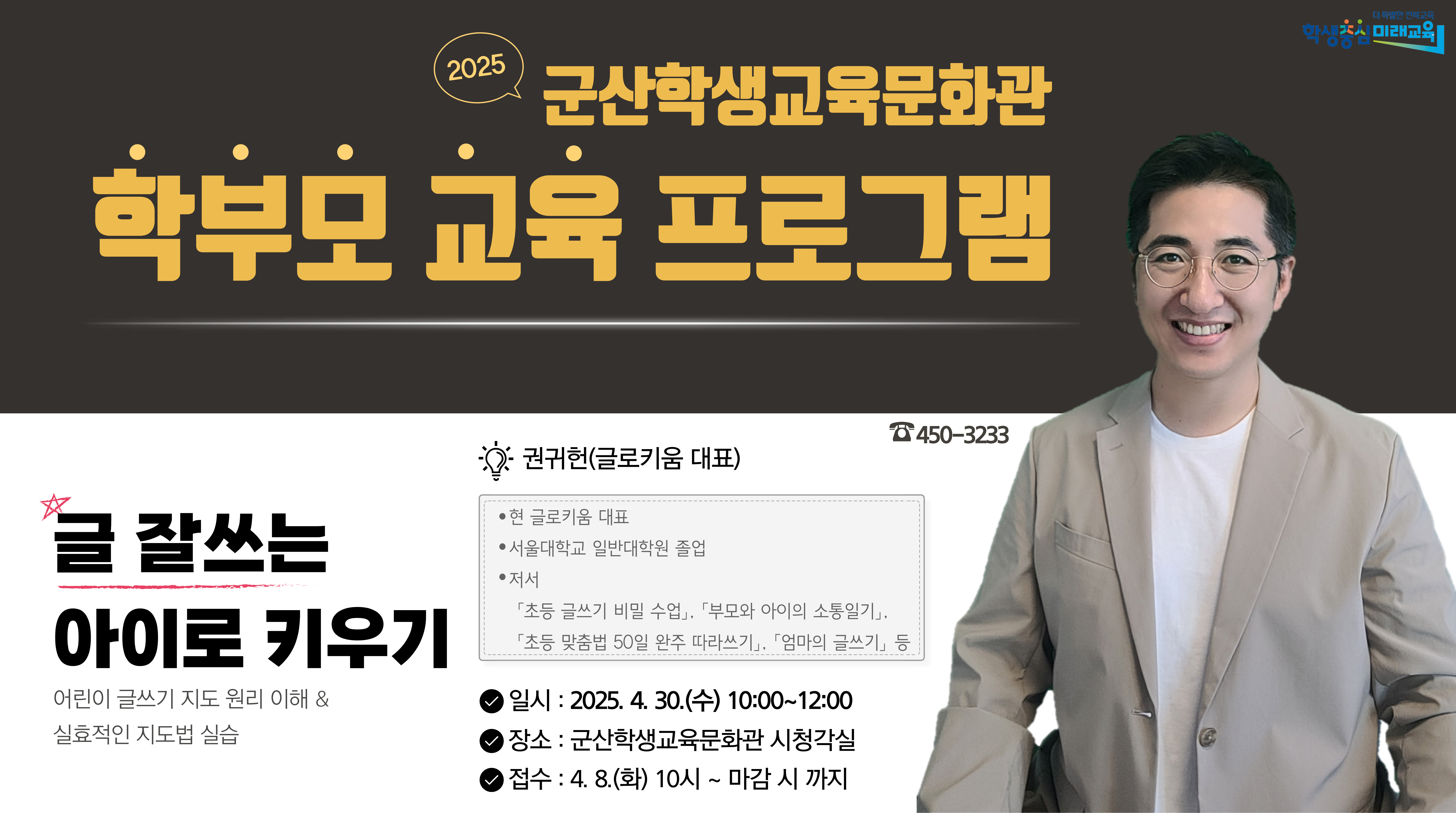 4월 학부모교육