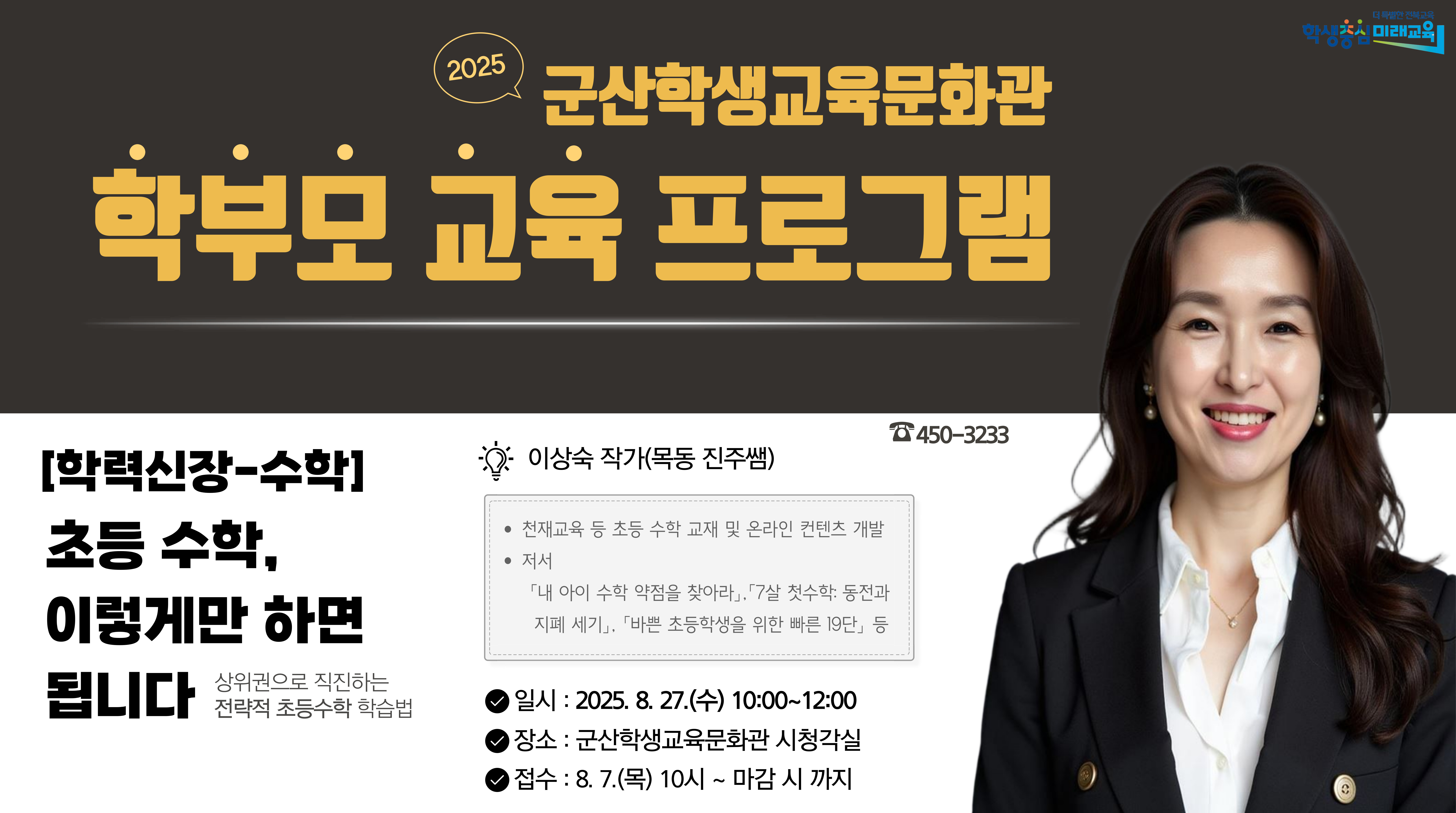 8월 학부모교육