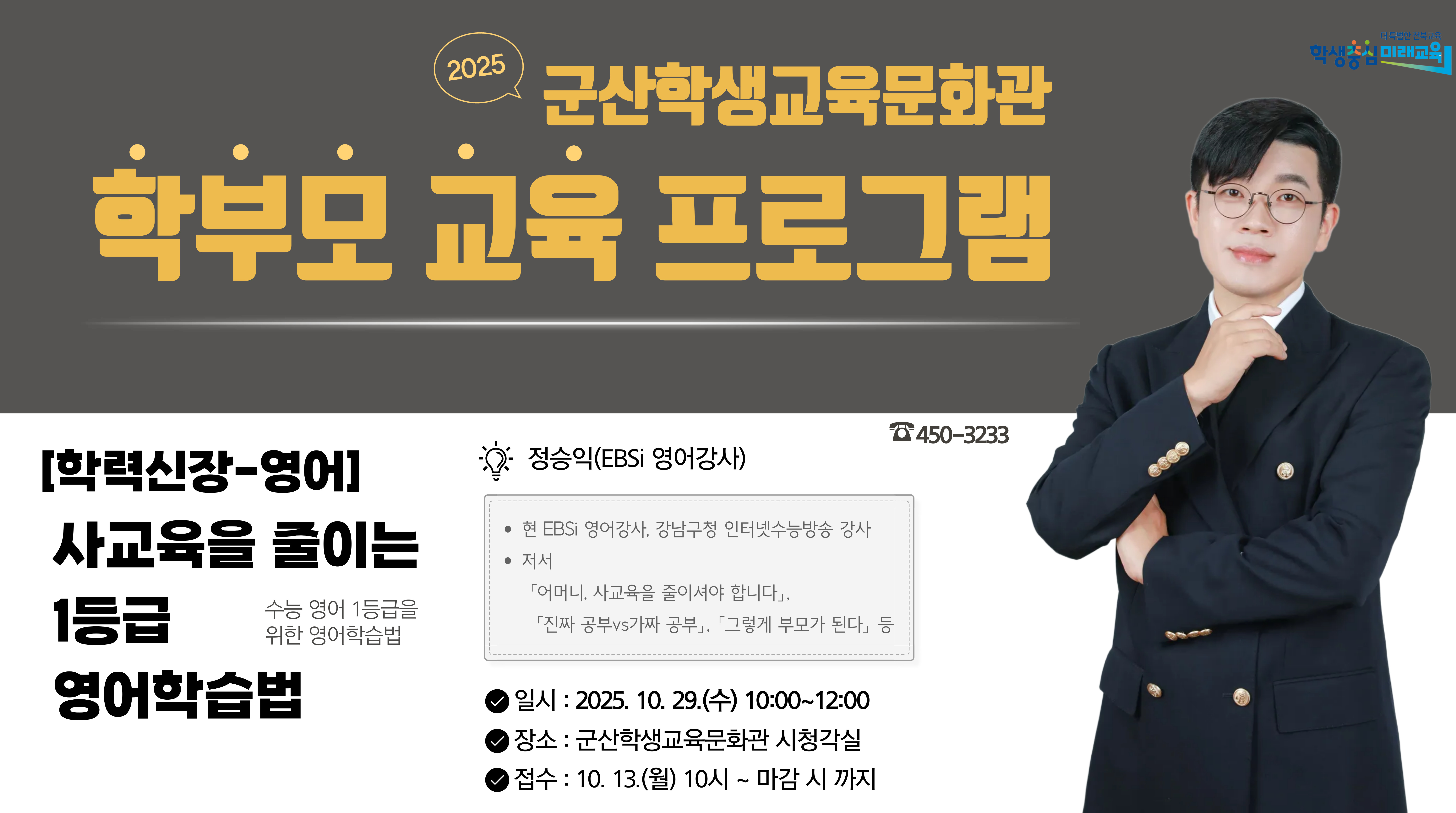 10월 학부모교육