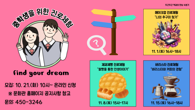 두근두근 진로교육