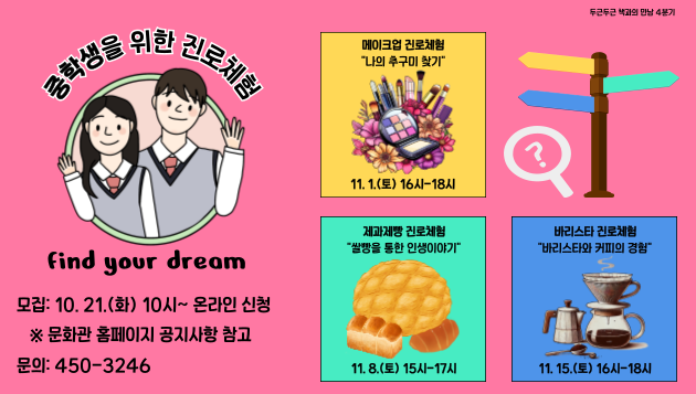 두근두근 진로교육