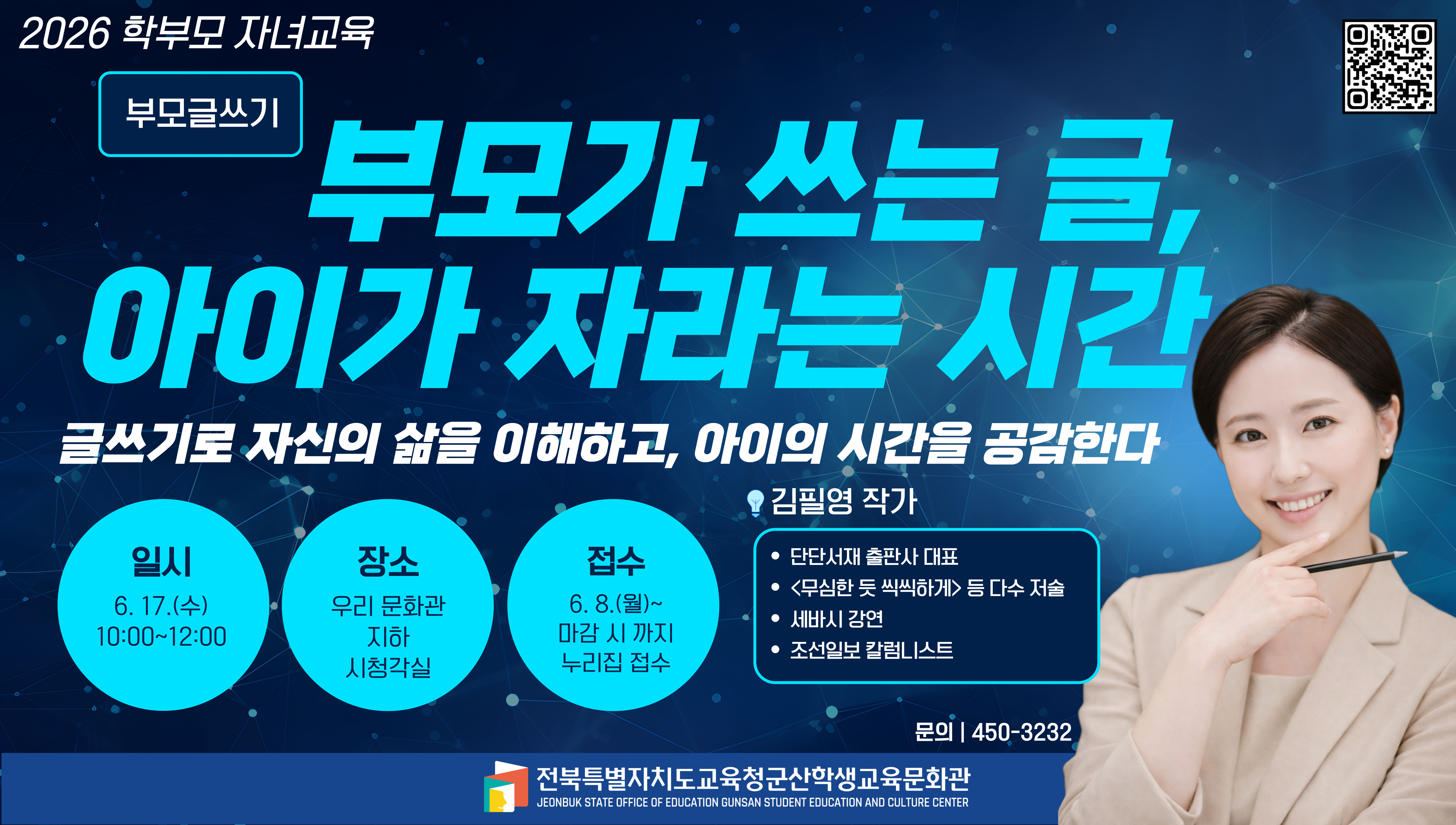 학부모교육