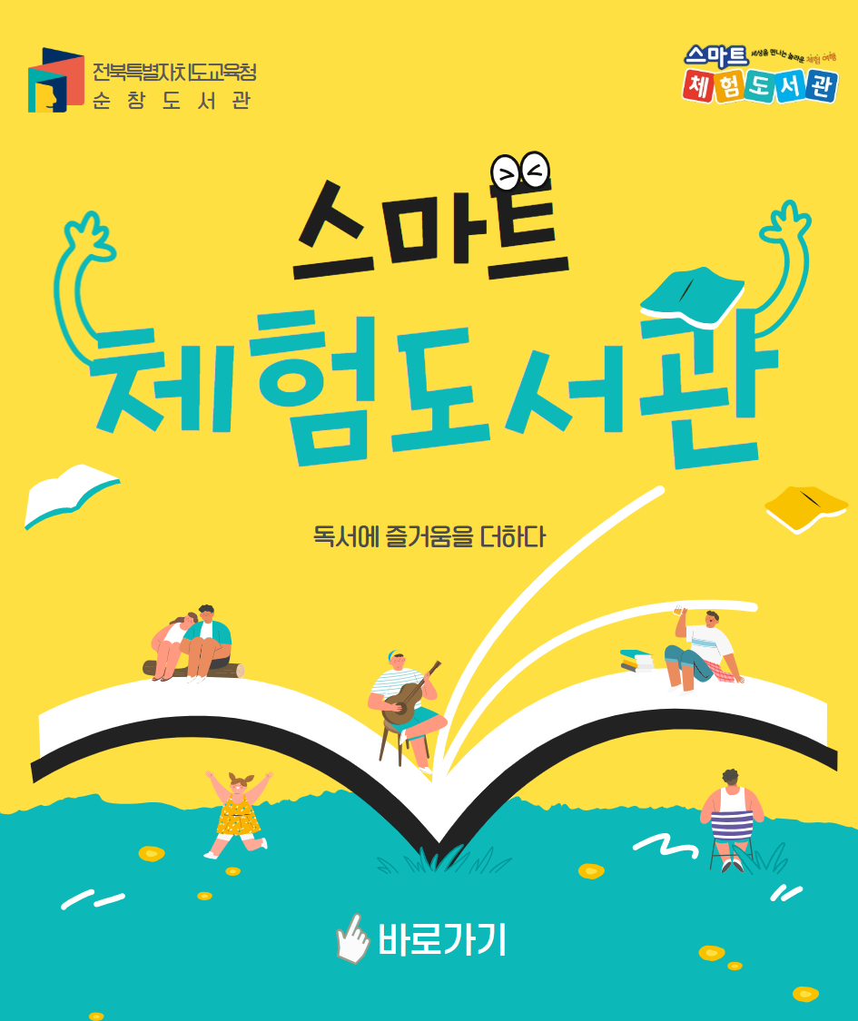 스마트체험도서관 2025