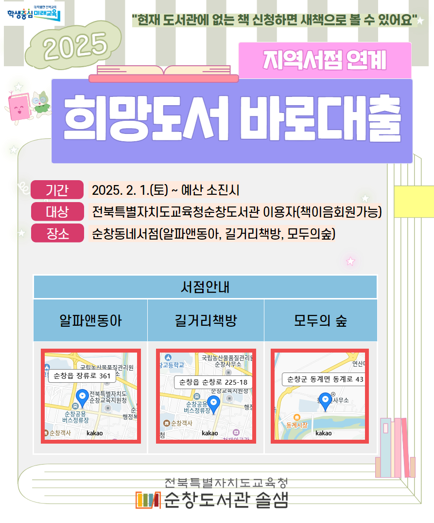 희망서점 바로대출