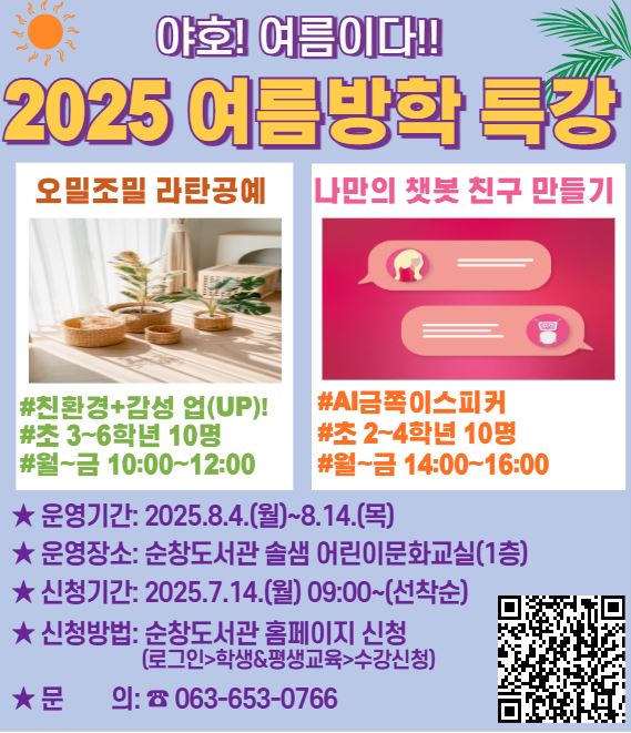 2025여름방학특강 안내문