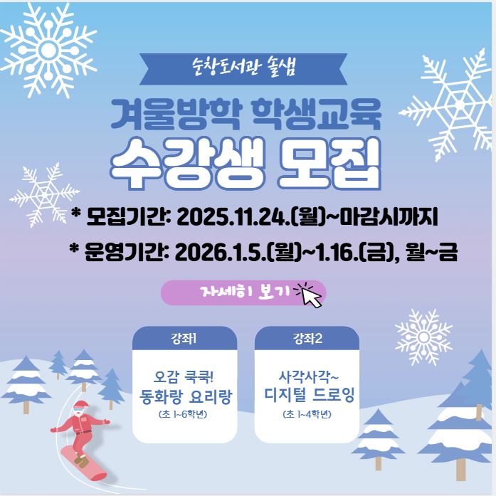 2026겨울방학특강 안내문