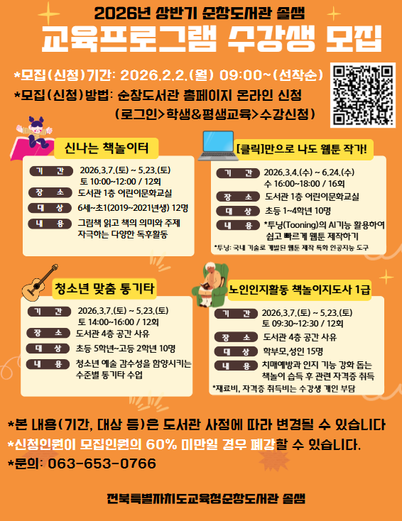 2026년 상반기 교육프로그램 수강생 모집 안내
