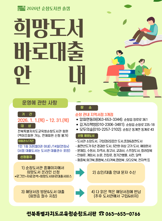 희망도서 바로대출 운영 안내