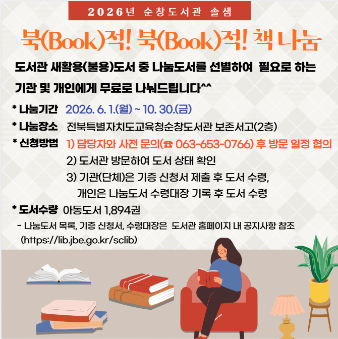 북적북적 책나눔