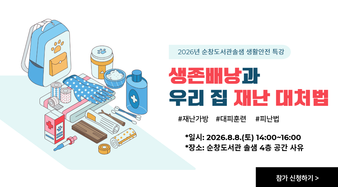 생존배낭 특강 안내