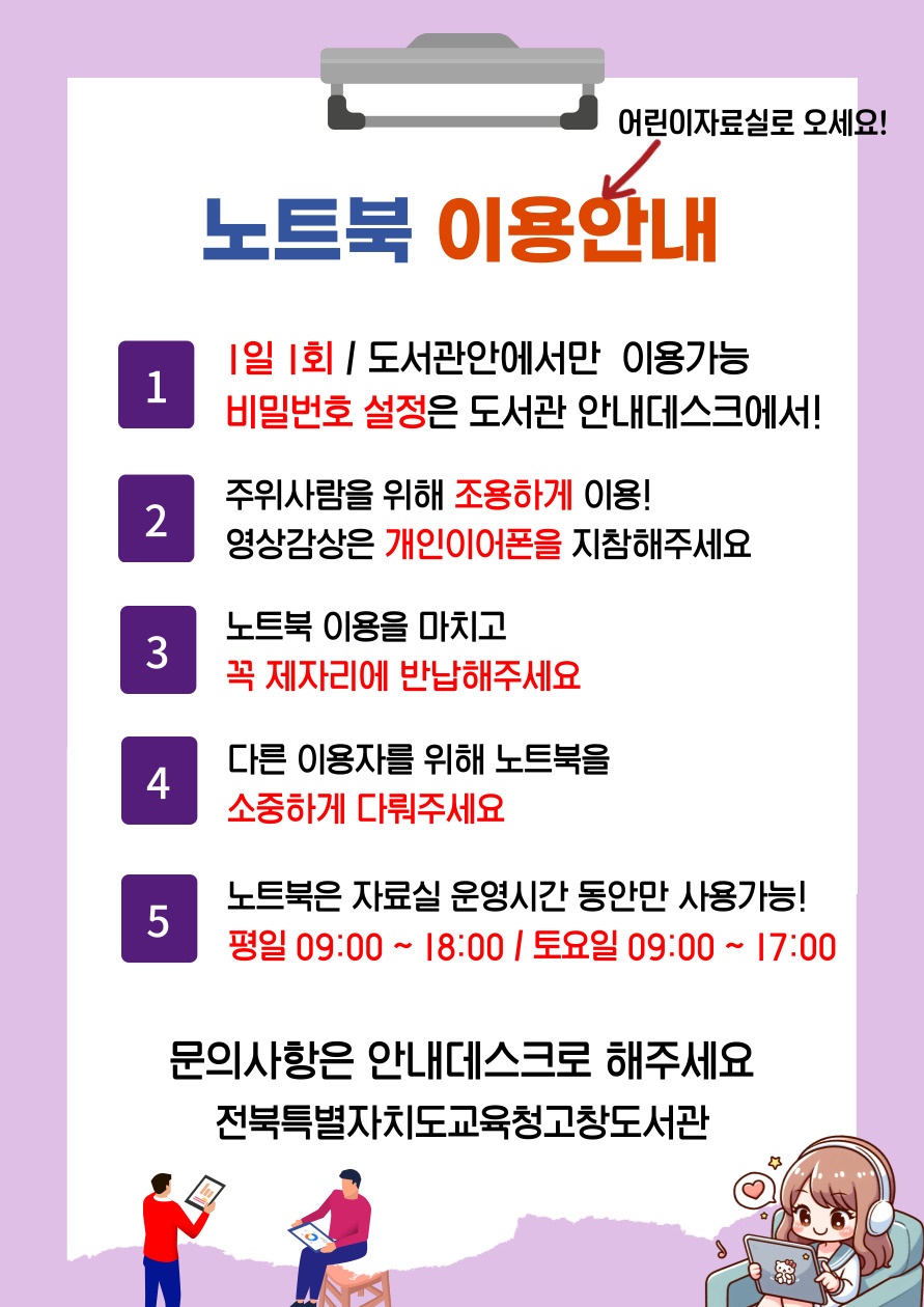 노트북이용안내