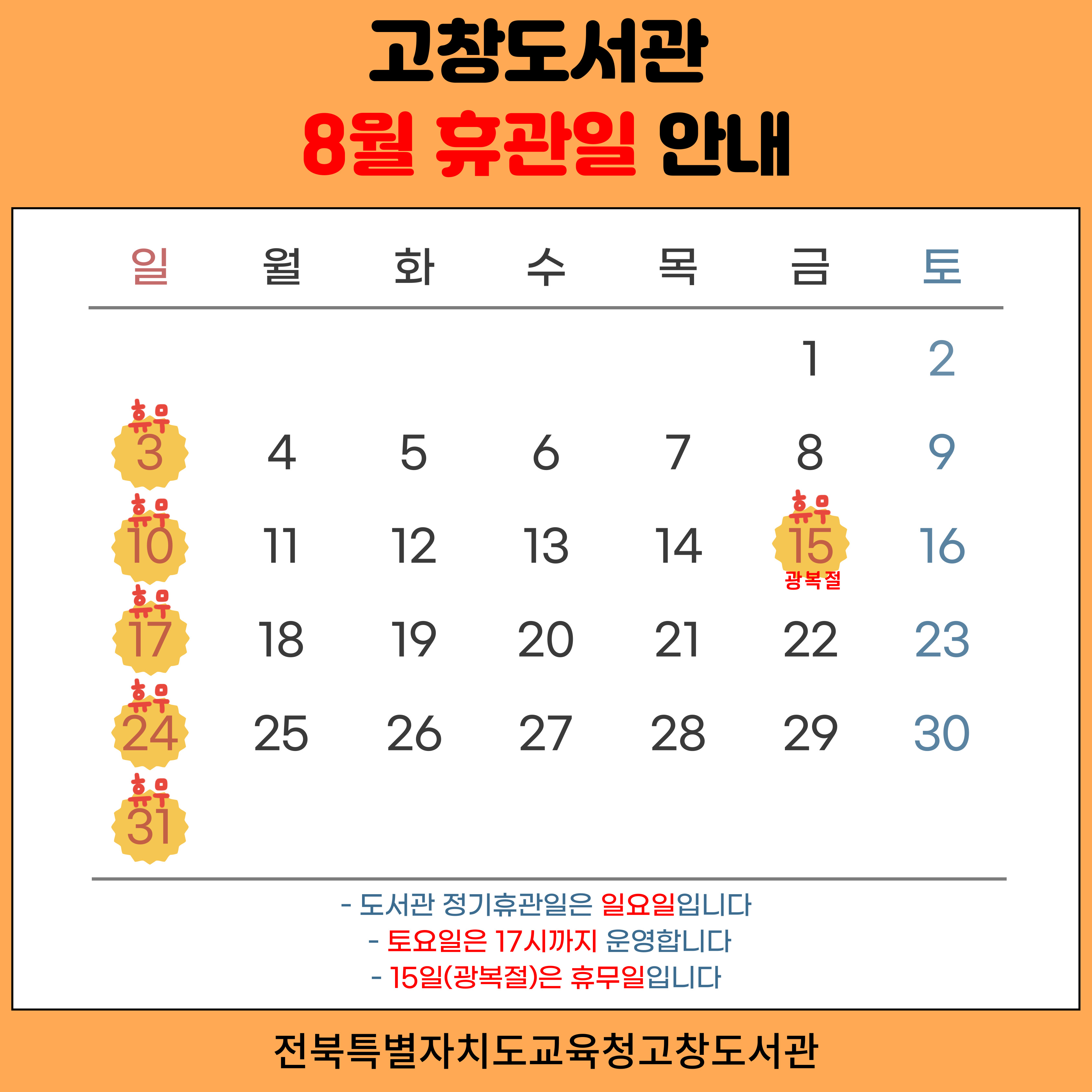 도서관 휴관일