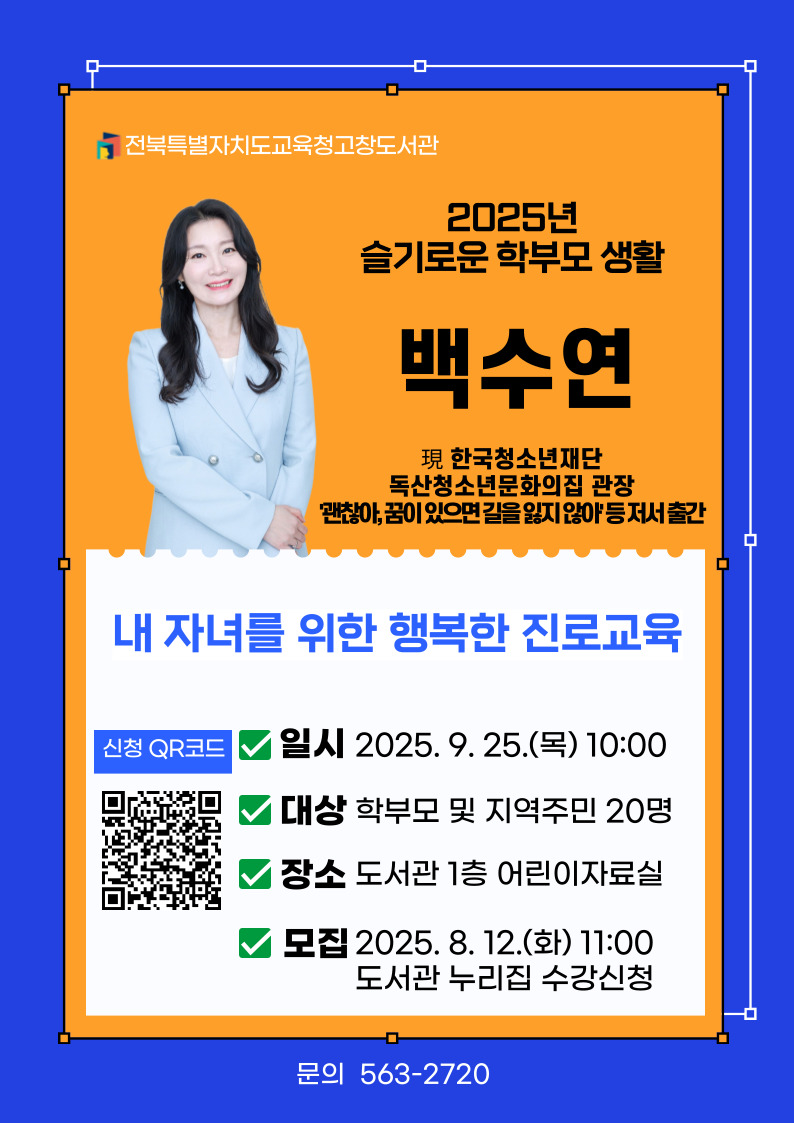 학부모 특강 3