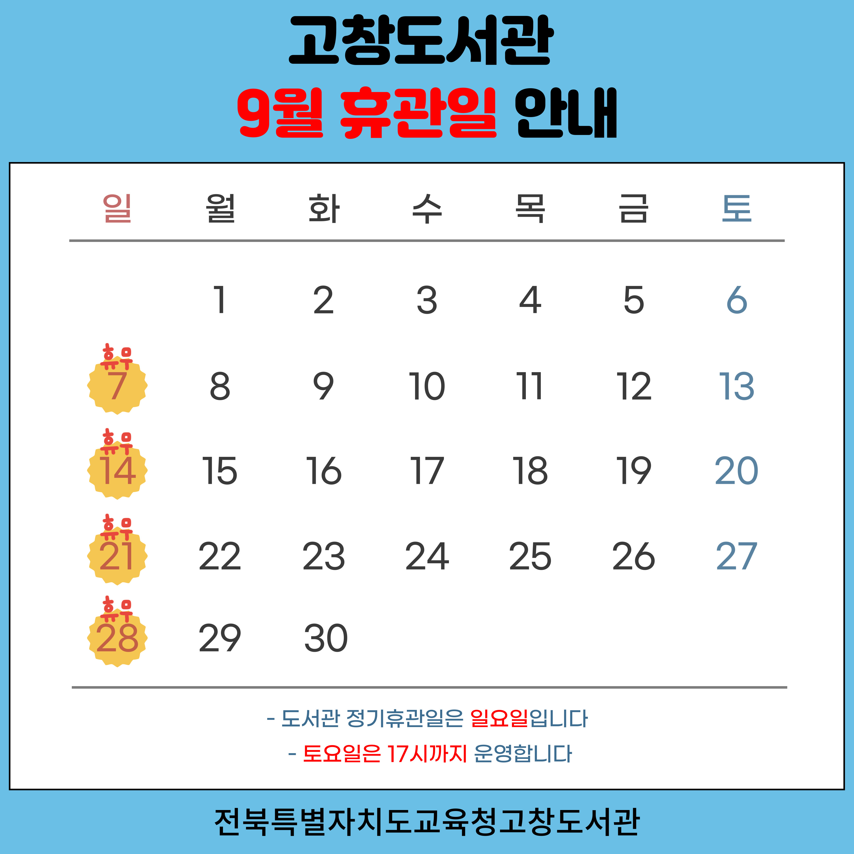 도서관 휴관일