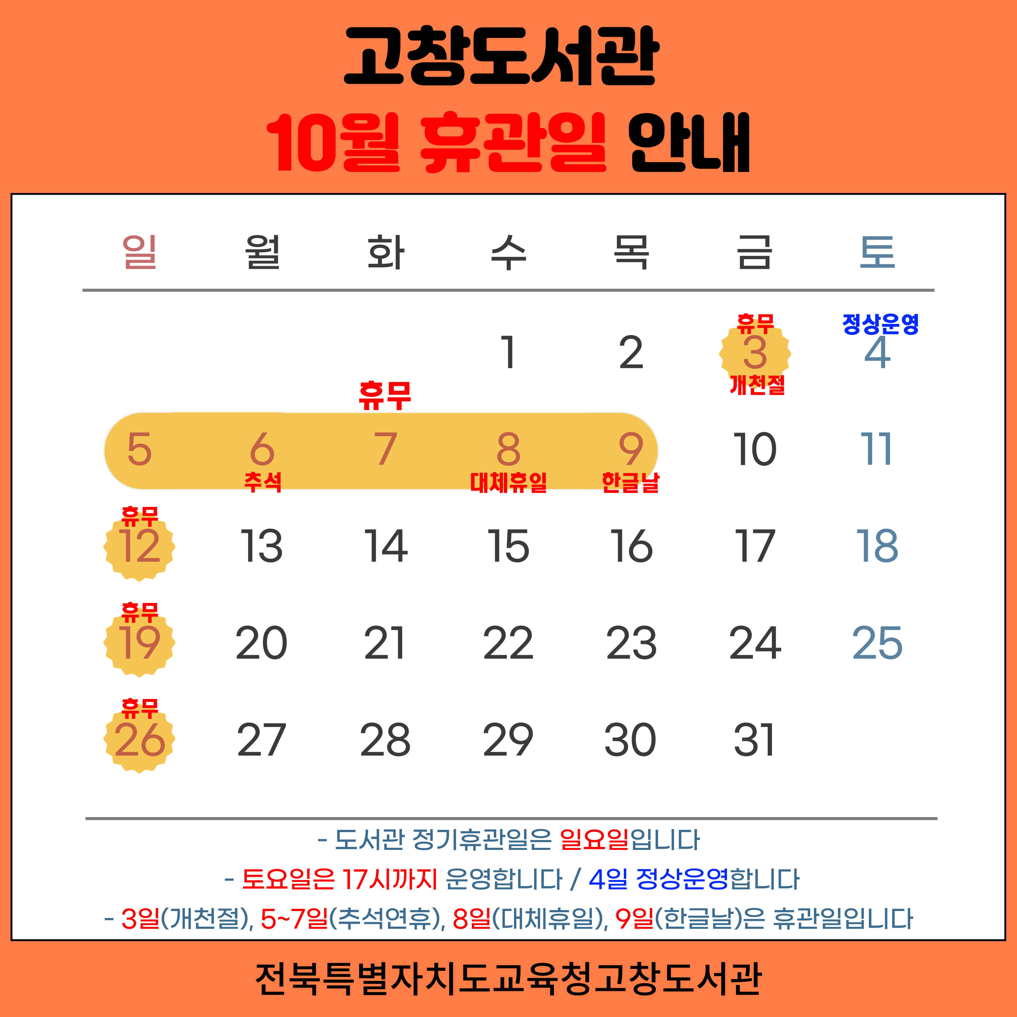 도서관 휴관일