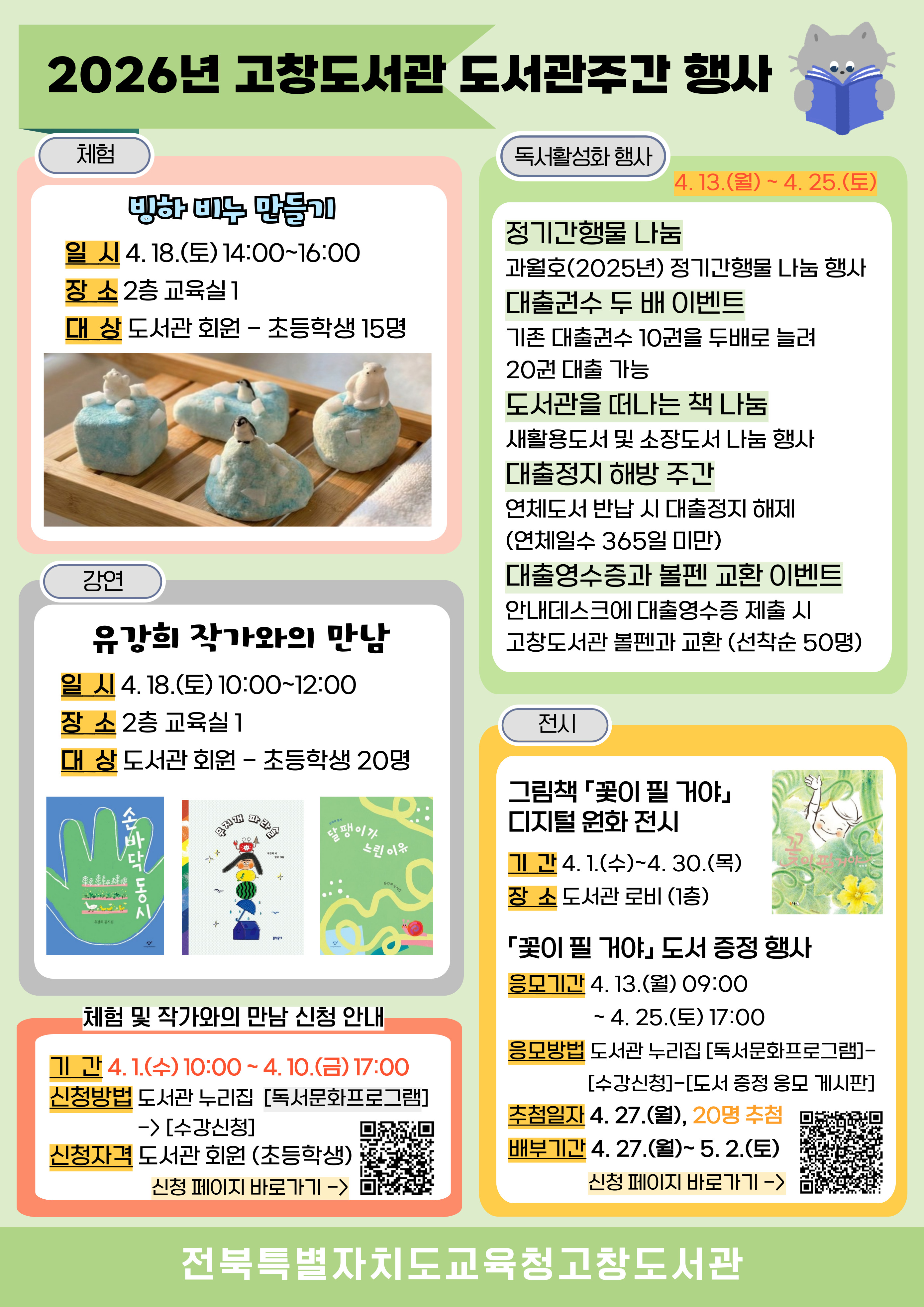 2026 도서관주간 행사 안내