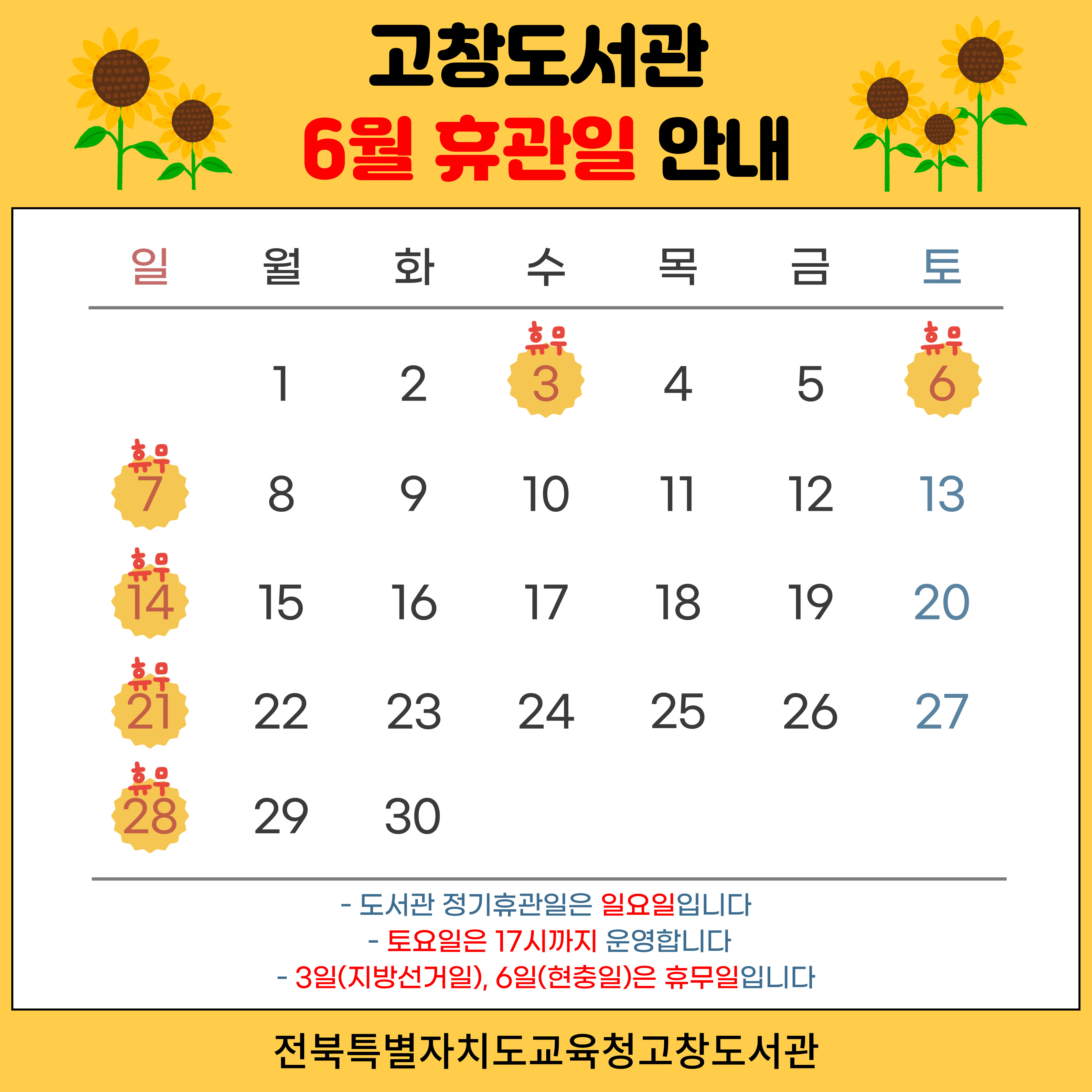 도서관 휴관일