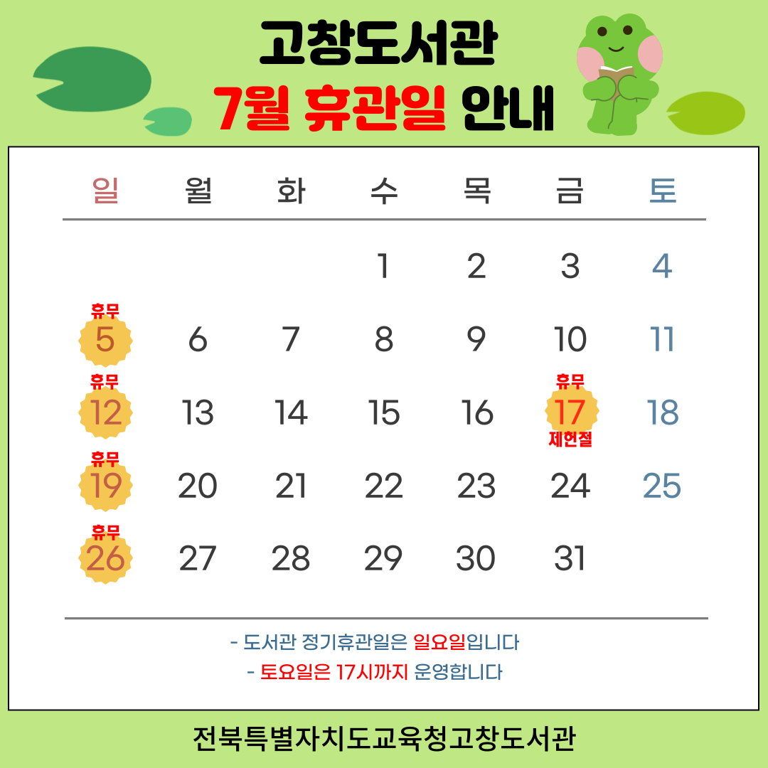 도서관 휴관일