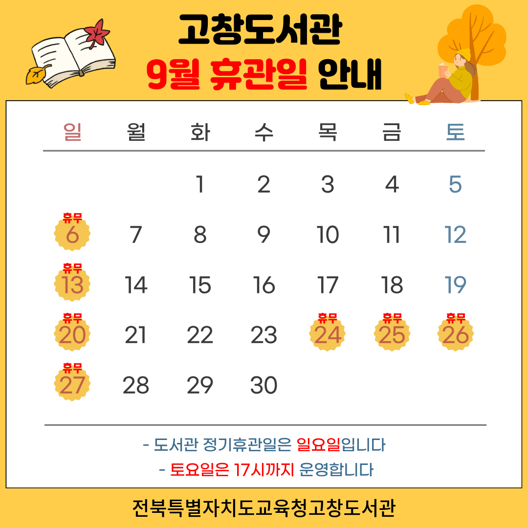 도서관 휴관일