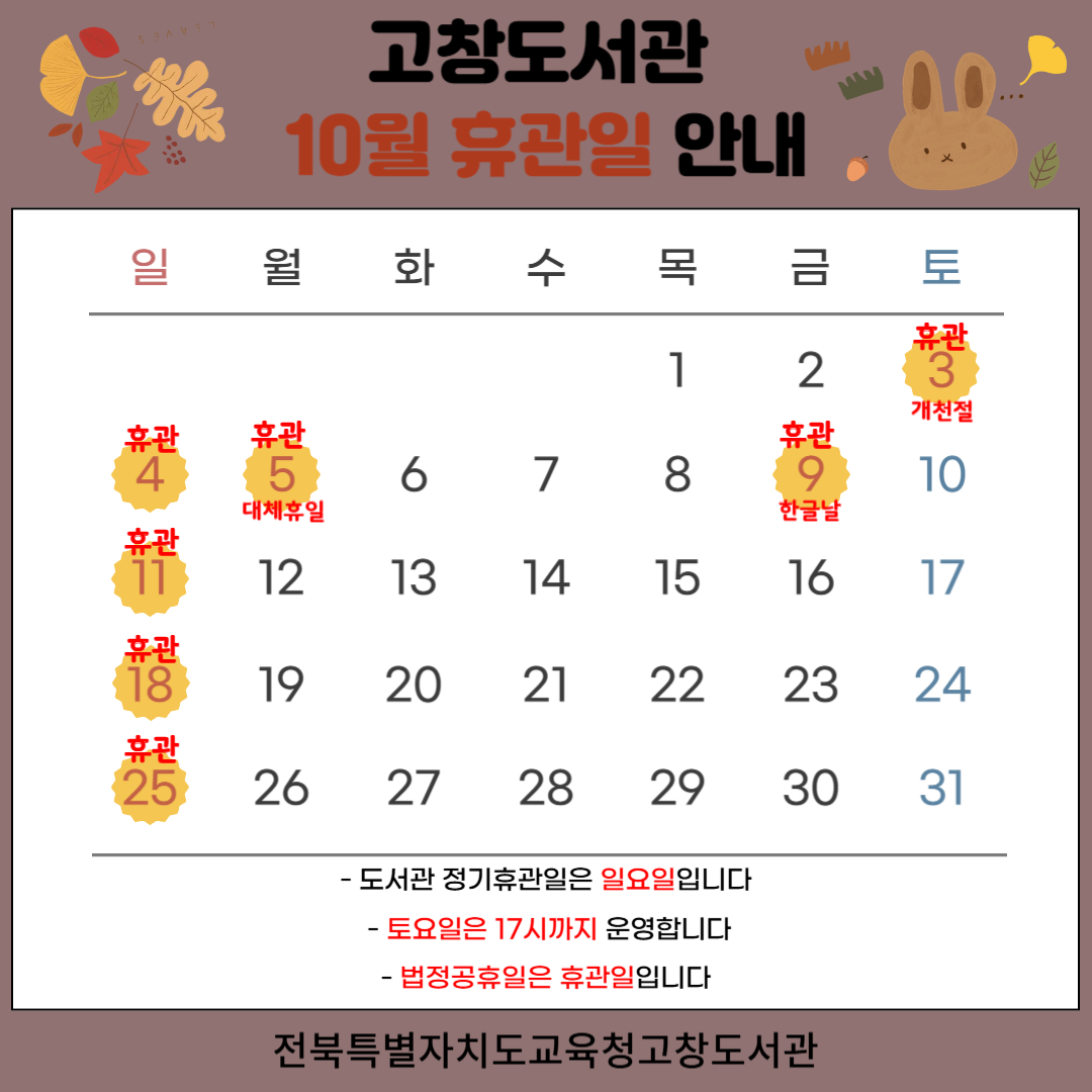 도서관 휴관일