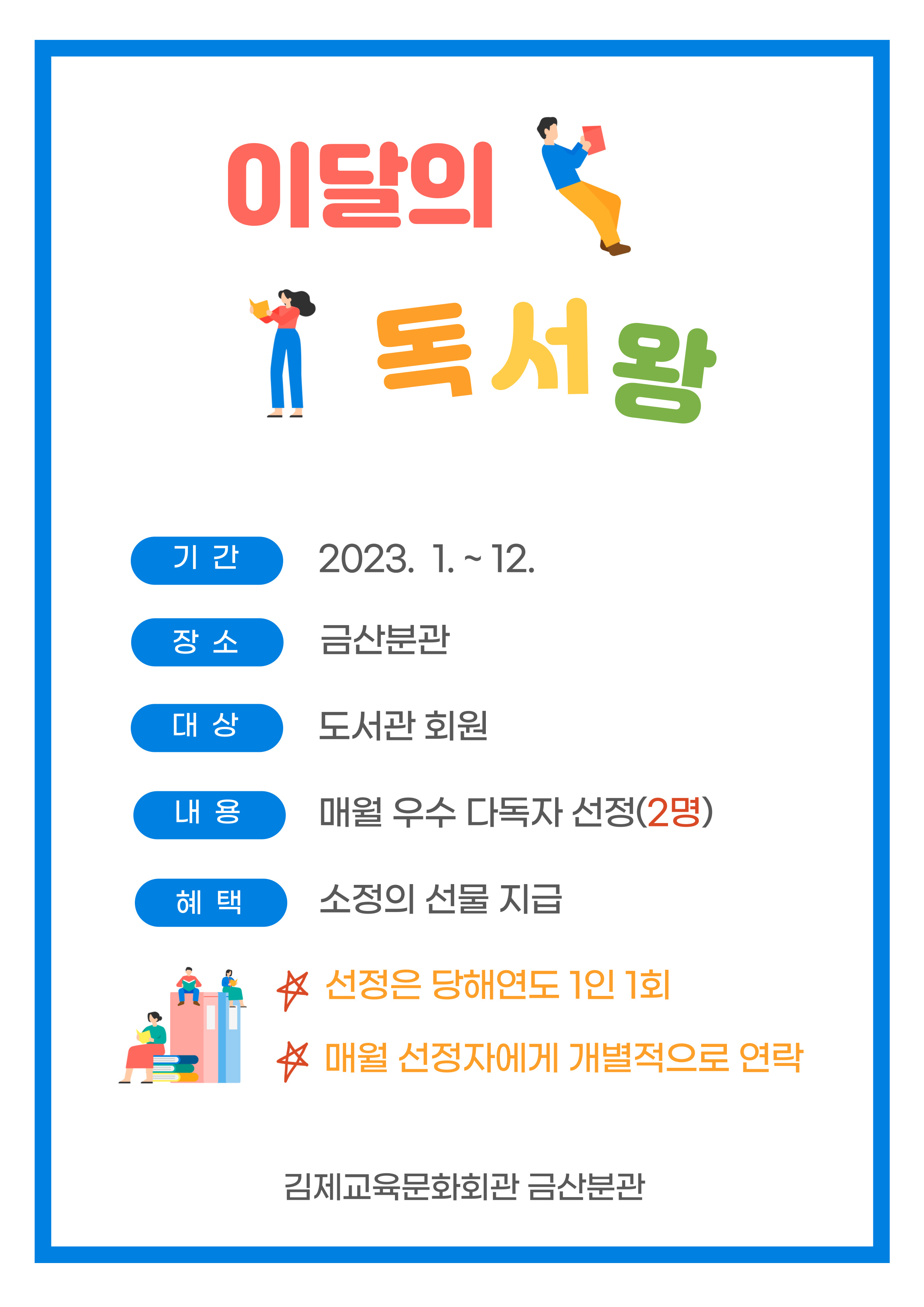 이달의 독서왕