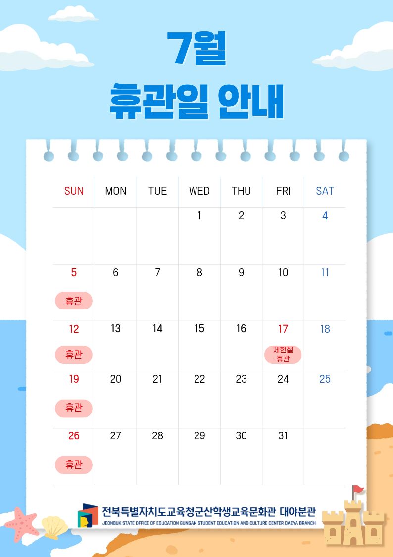 7월 휴관  공지