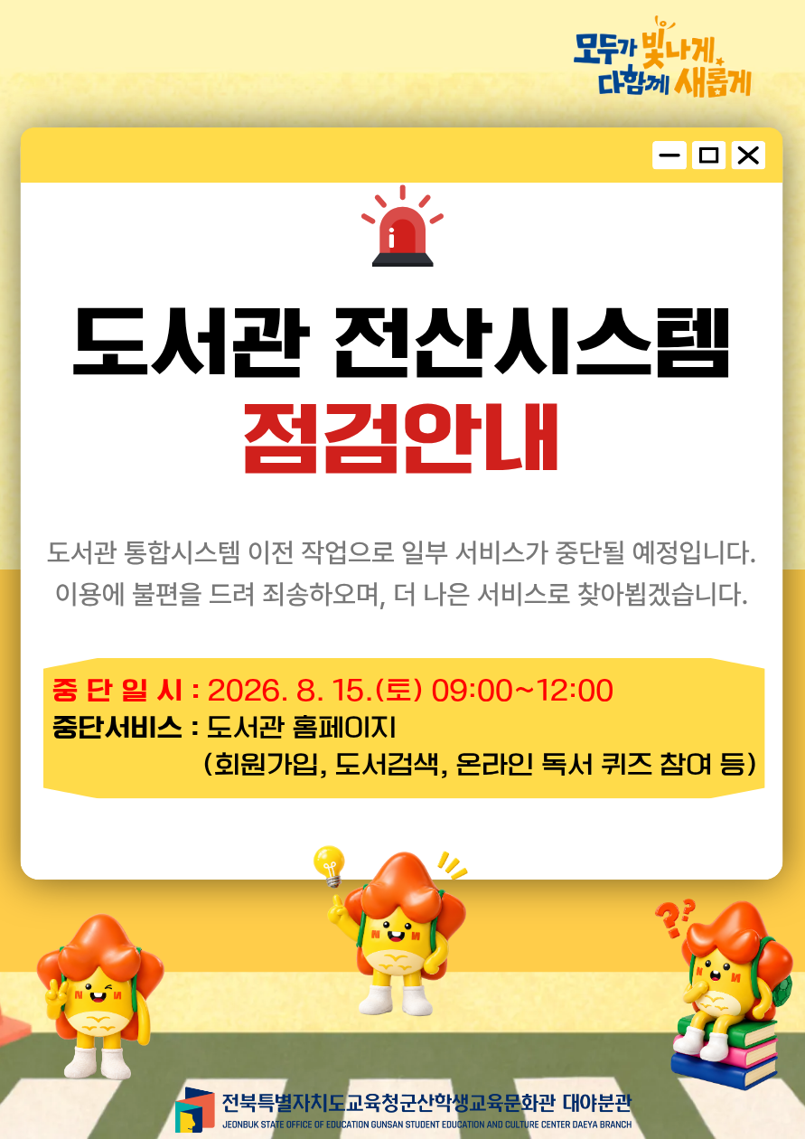 도서관 전산시스템 점검안내