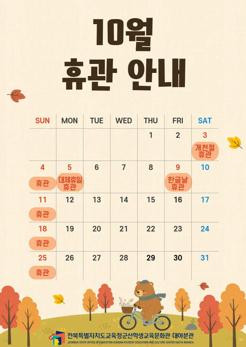 9월 휴관 안내