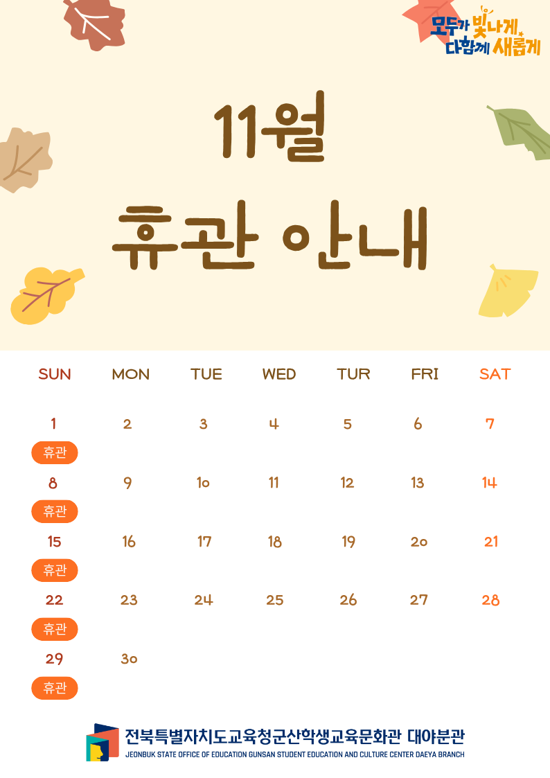 10월 휴관 안내