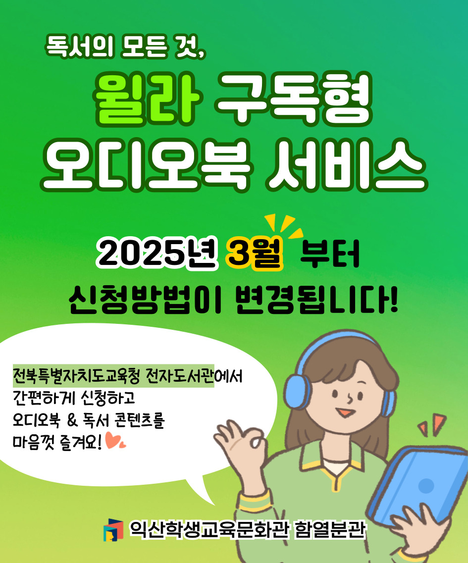 2025 윌라