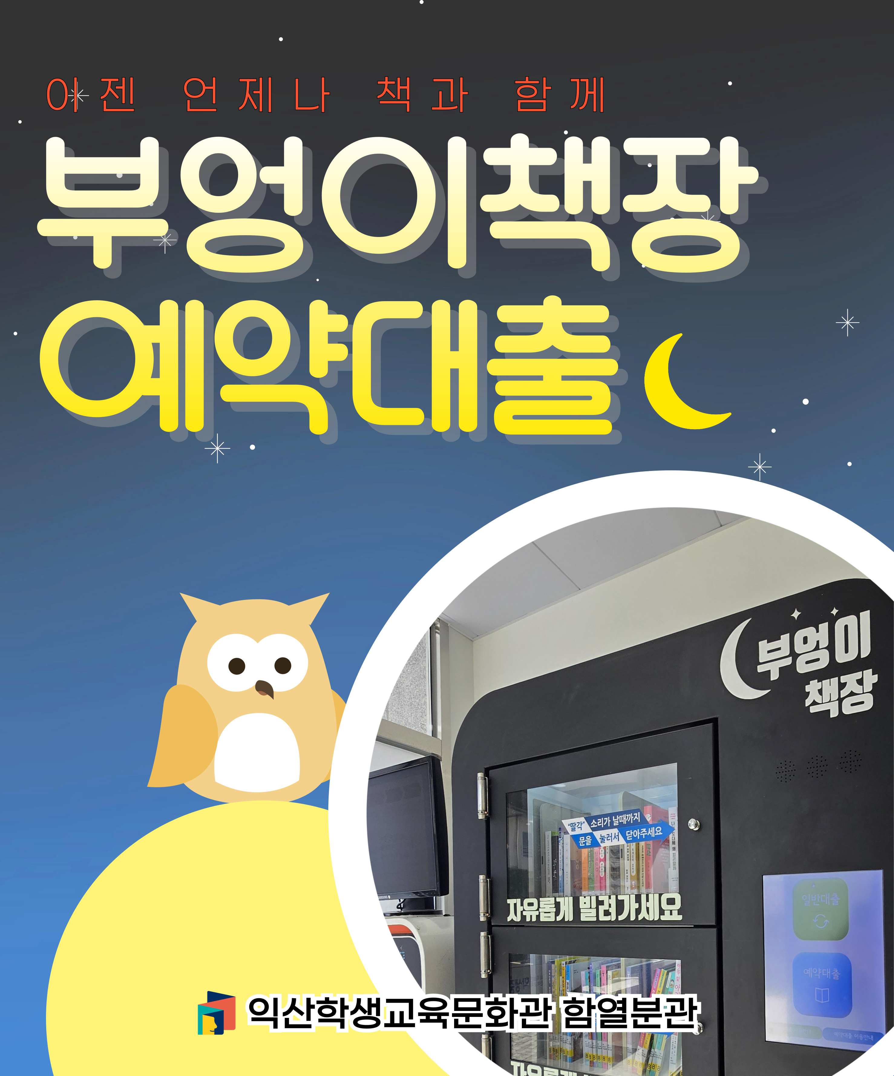 2025 부엉이책장
