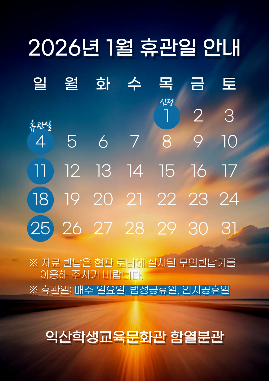 2026 휴관일