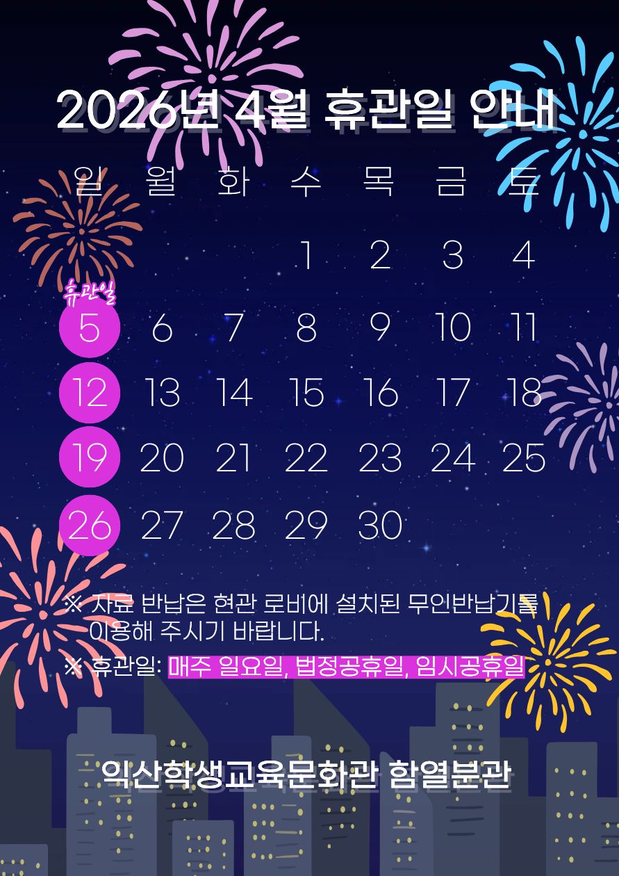 2026년 휴관일