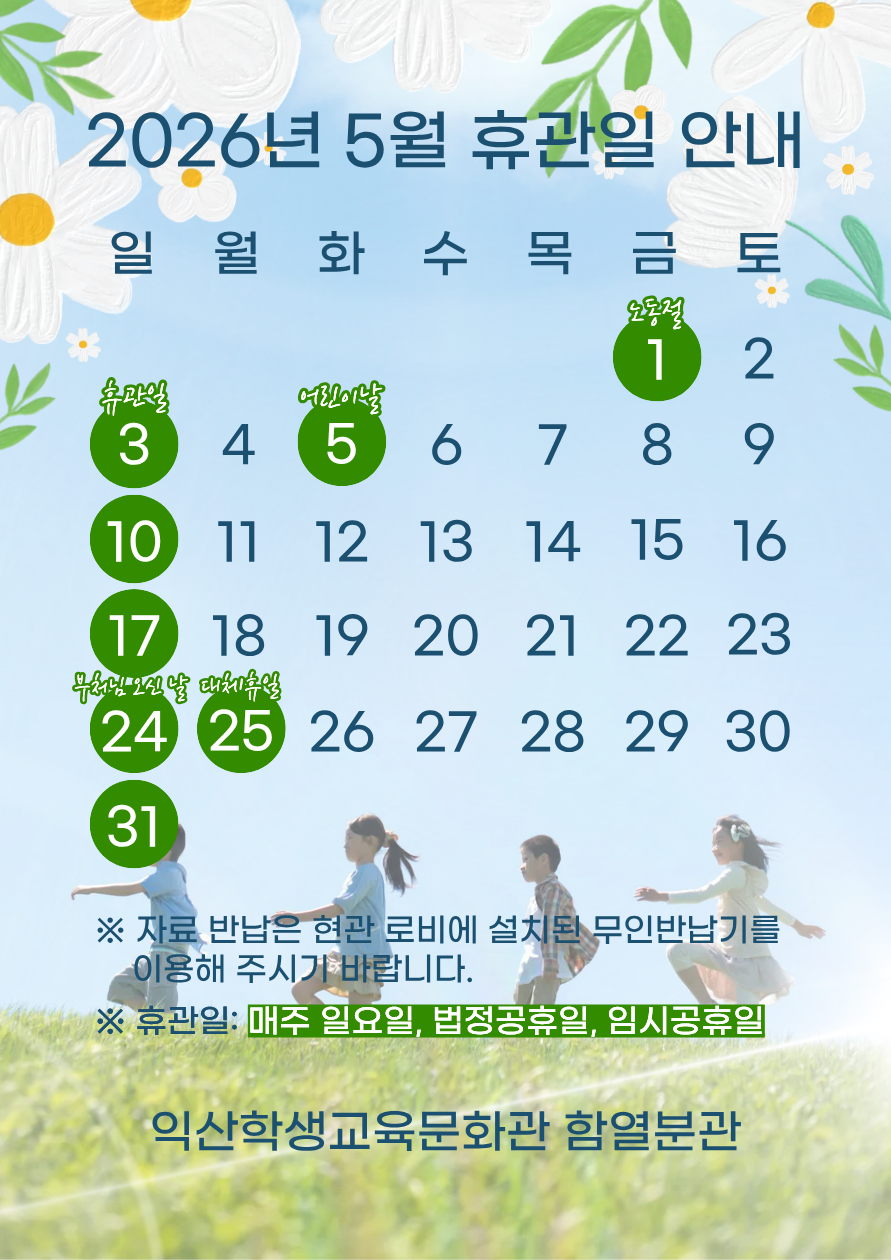 2026년 휴관일