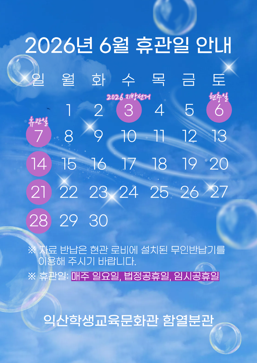 2026년 휴관일