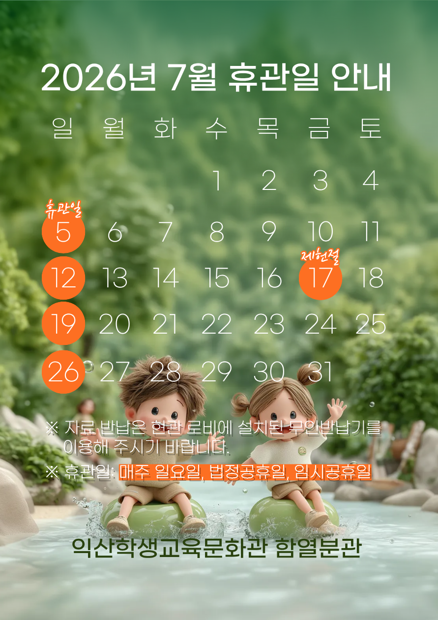 2026년 휴관일