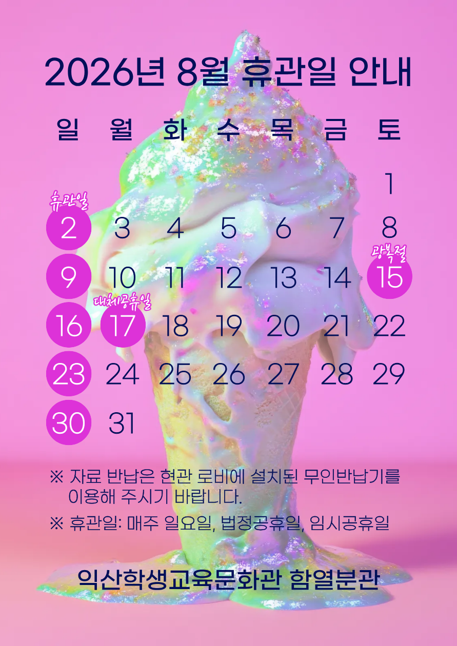 2026년 휴관일