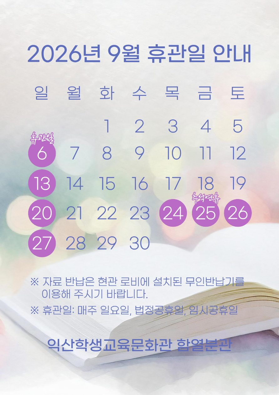 2026년 휴관일