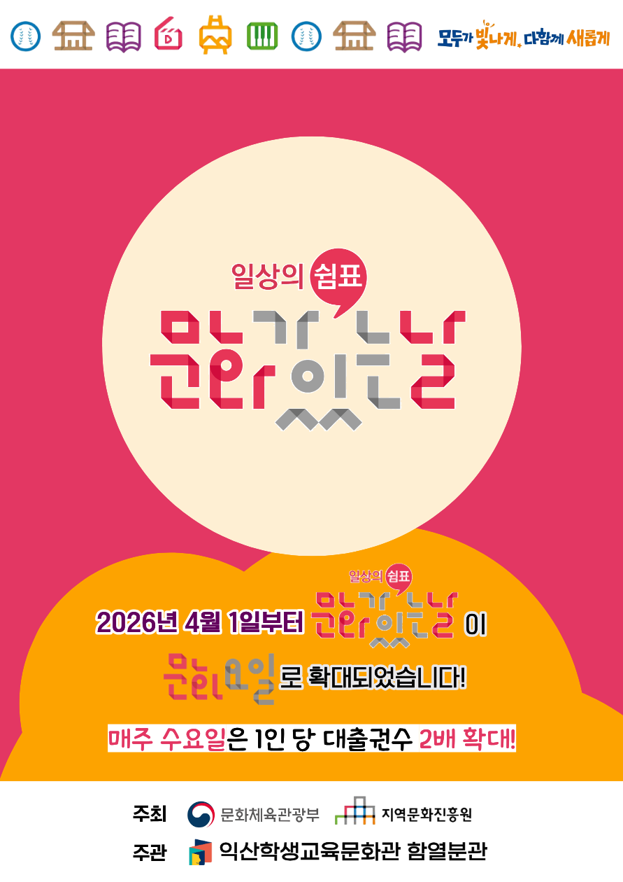 문화요일