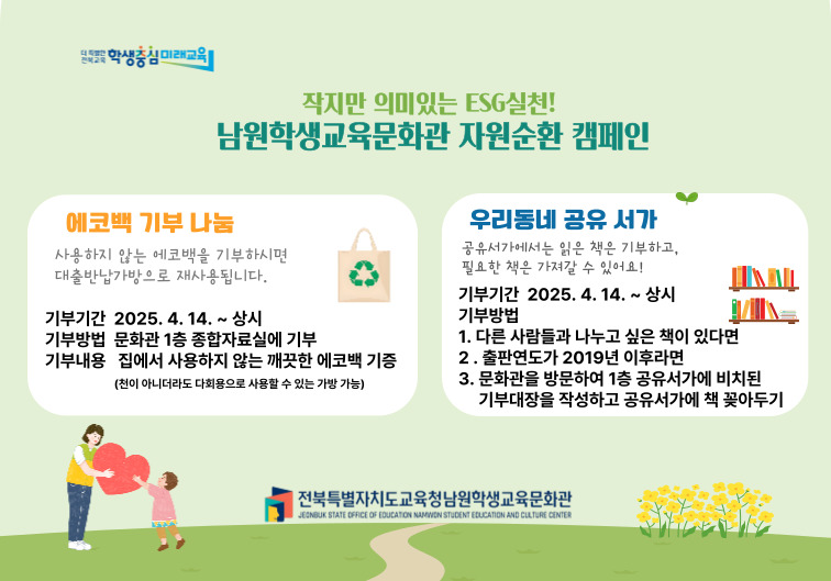 ESG실천캠페인