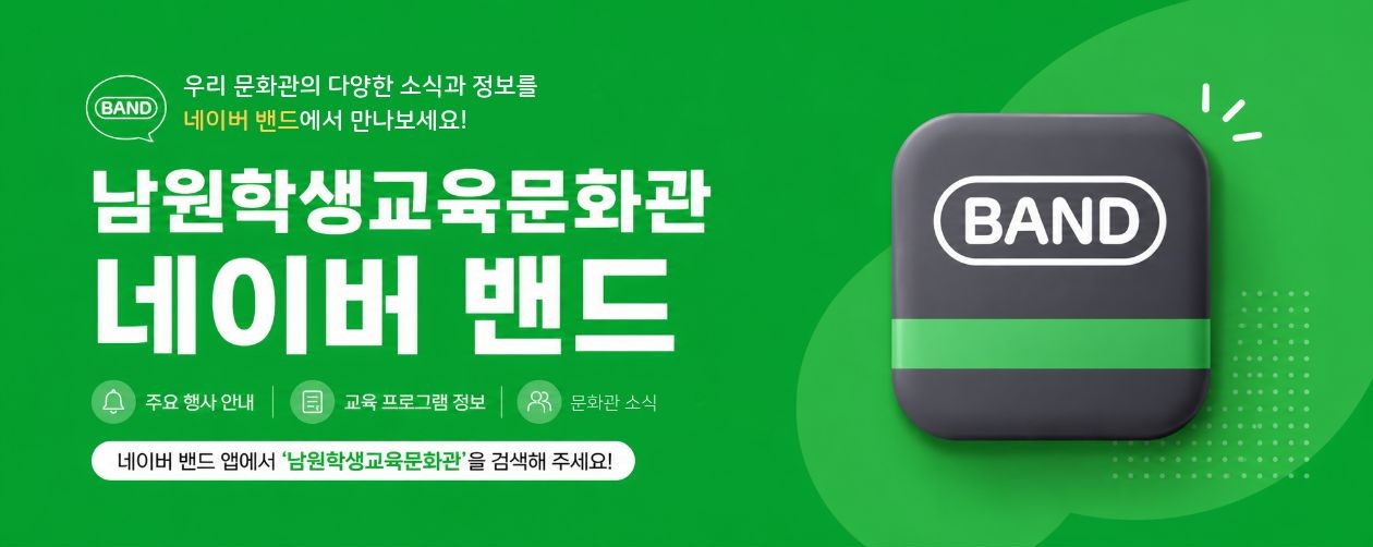 문화관 네이버밴드