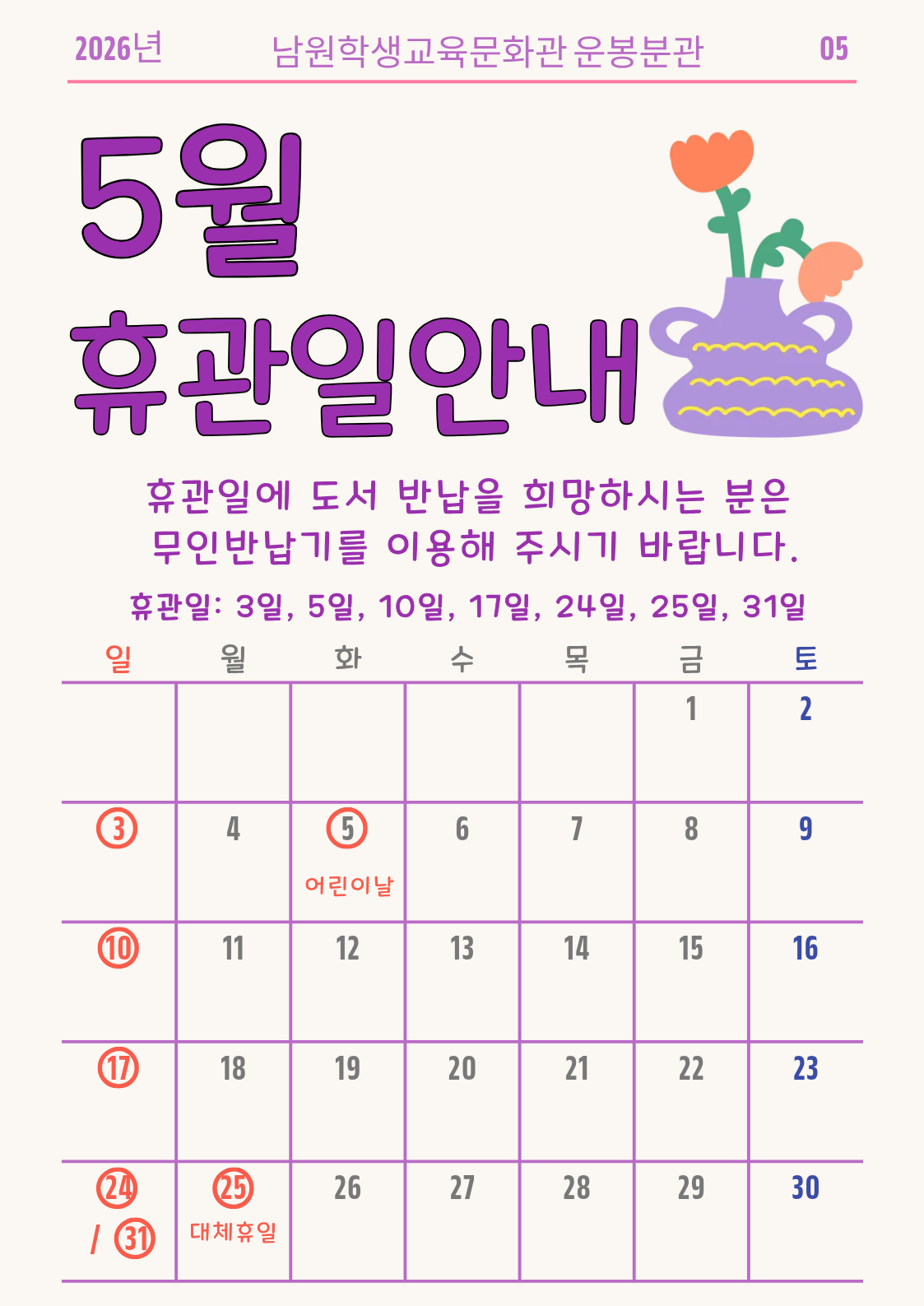 4월 휴관일 안내