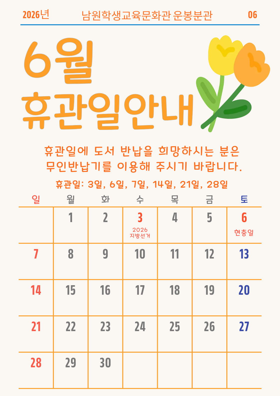 4월 휴관일 안내