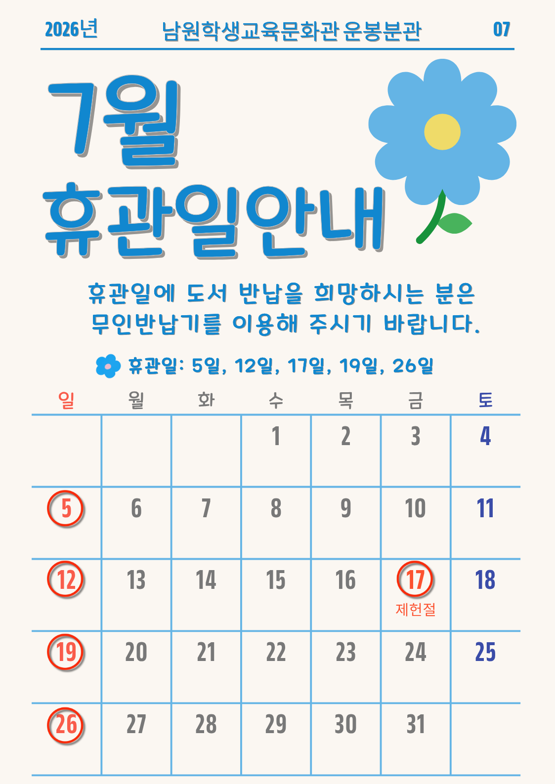 4월 휴관일 안내