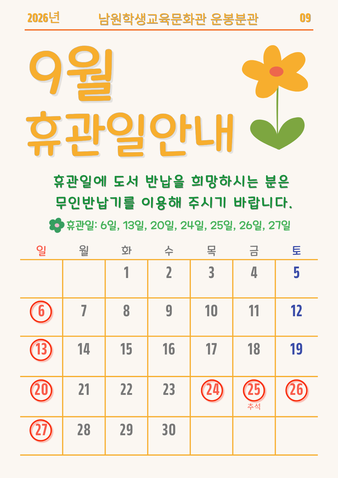 4월 휴관일 안내